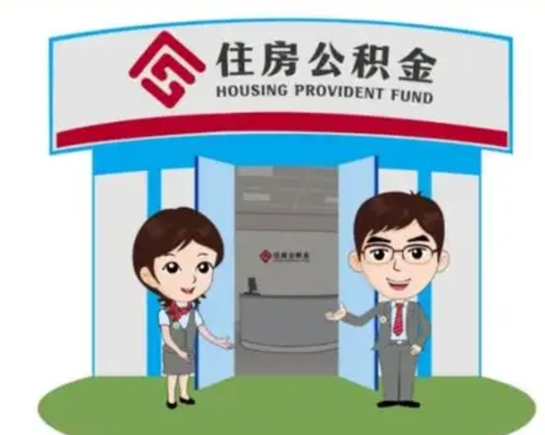屯昌住房公积金提取服务黄牛（屯昌公积金提取咨询）